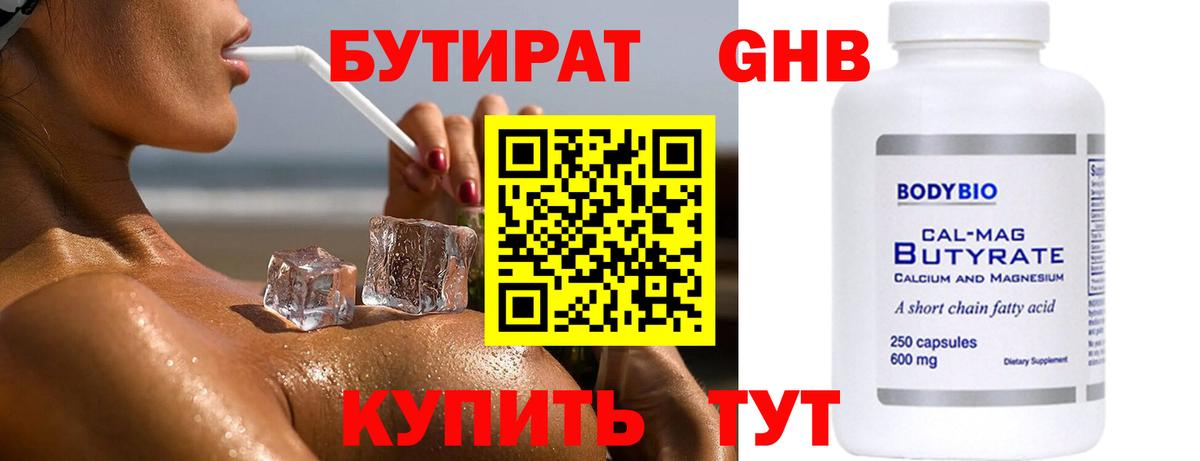 Бутират 1.4BDO Шатура