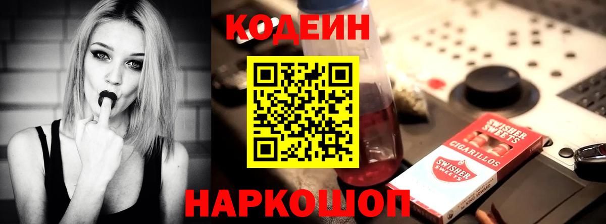 Шатура  Кодеиновый сироп Lean напиток Lean (лин)  Вход с VPN 