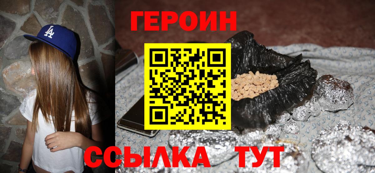 Героин VHQ  Вход с VPN  Шатура 