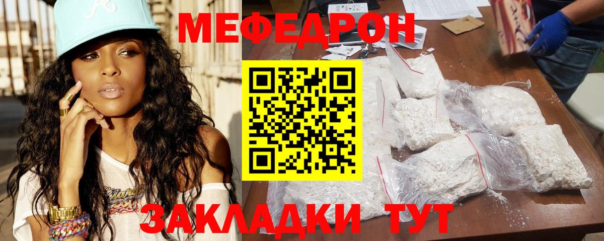 Мефедрон кристаллы Шатура